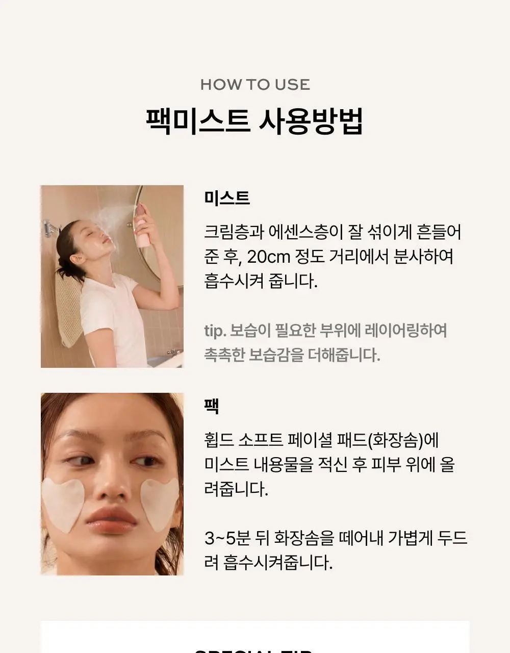 [화잘먹미스트] 휩드 무화버터 비건 밀크폼 팩미스트 150ml 상세페이지 22